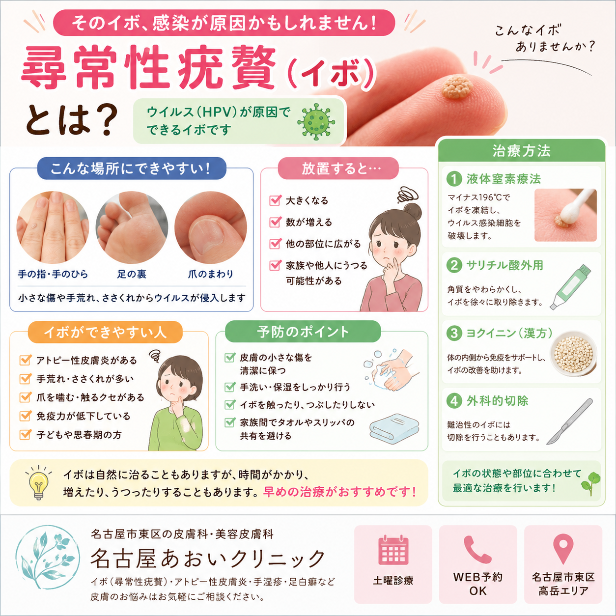 感染後にできるイボ（尋常性疣贅）とは？原因・治療法について皮膚科医が詳しく解説