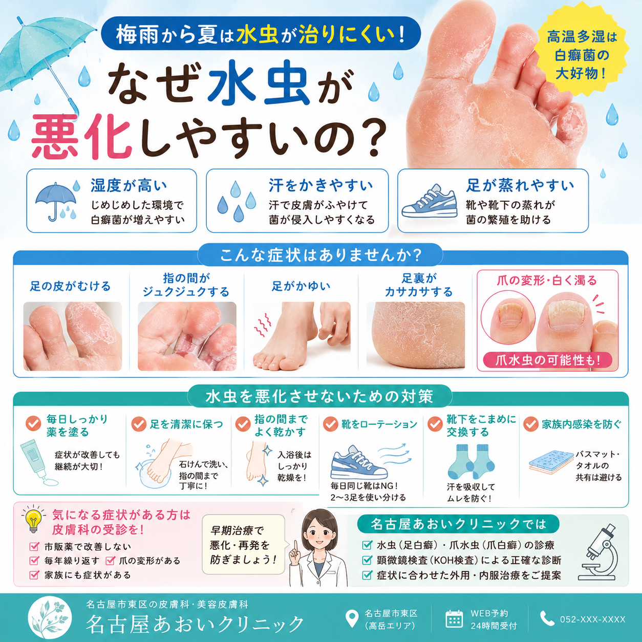 梅雨から夏は水虫が治りにくくなる？その理由と効果的な対策について皮膚科医が解説