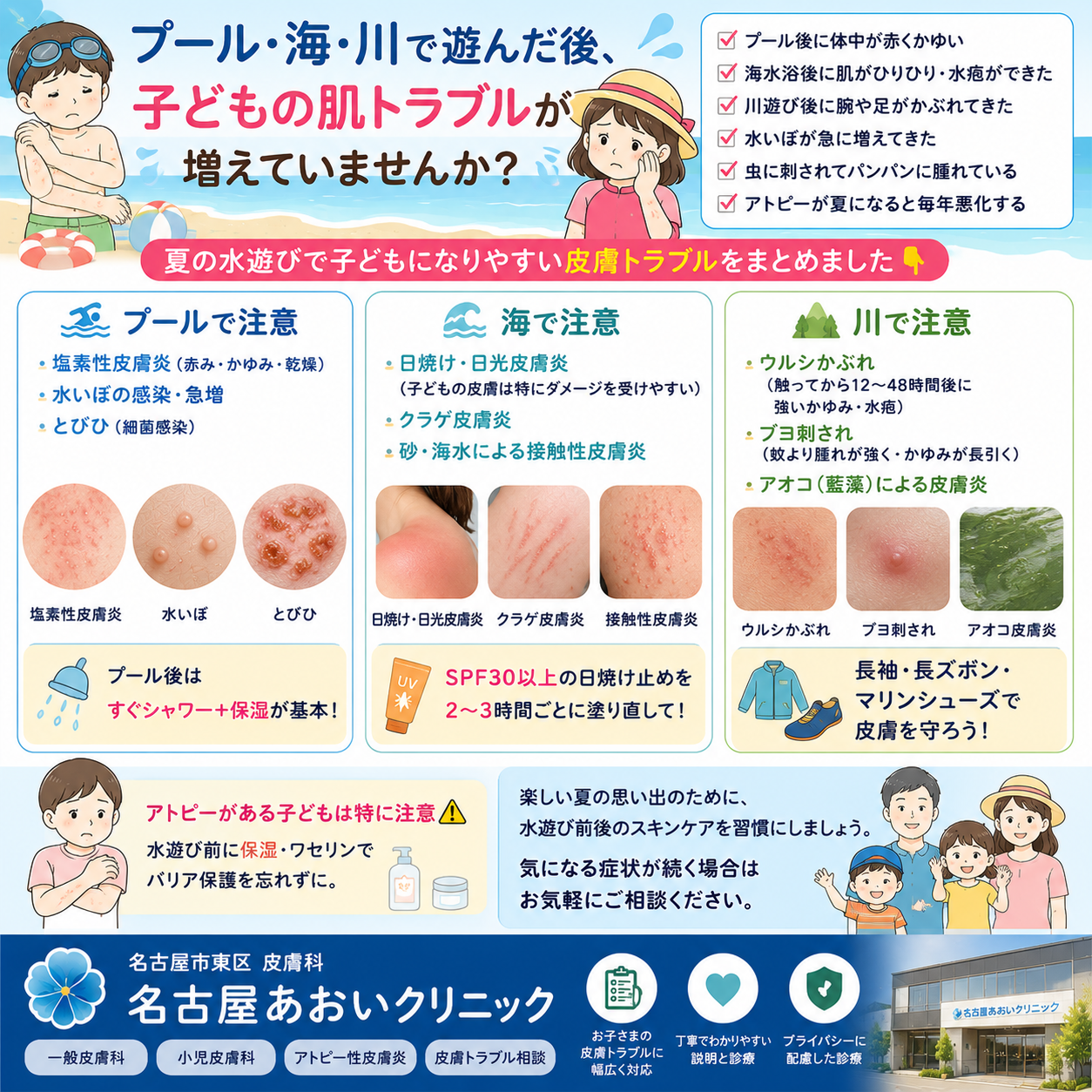 夏休みの水遊びで子どもがなりやすい皮膚トラブル｜予防・対策・受診の目安を皮膚科医が解説