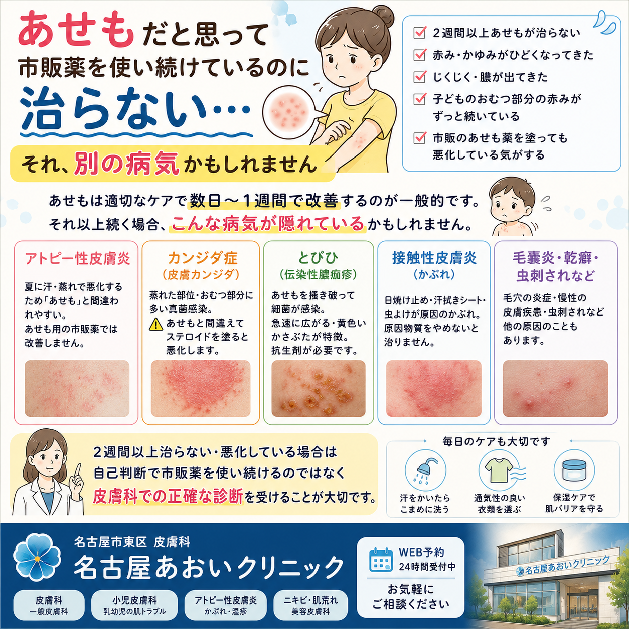 あせもだと思っていたら治らない…その原因と正しい対処法を皮膚科医が解説
