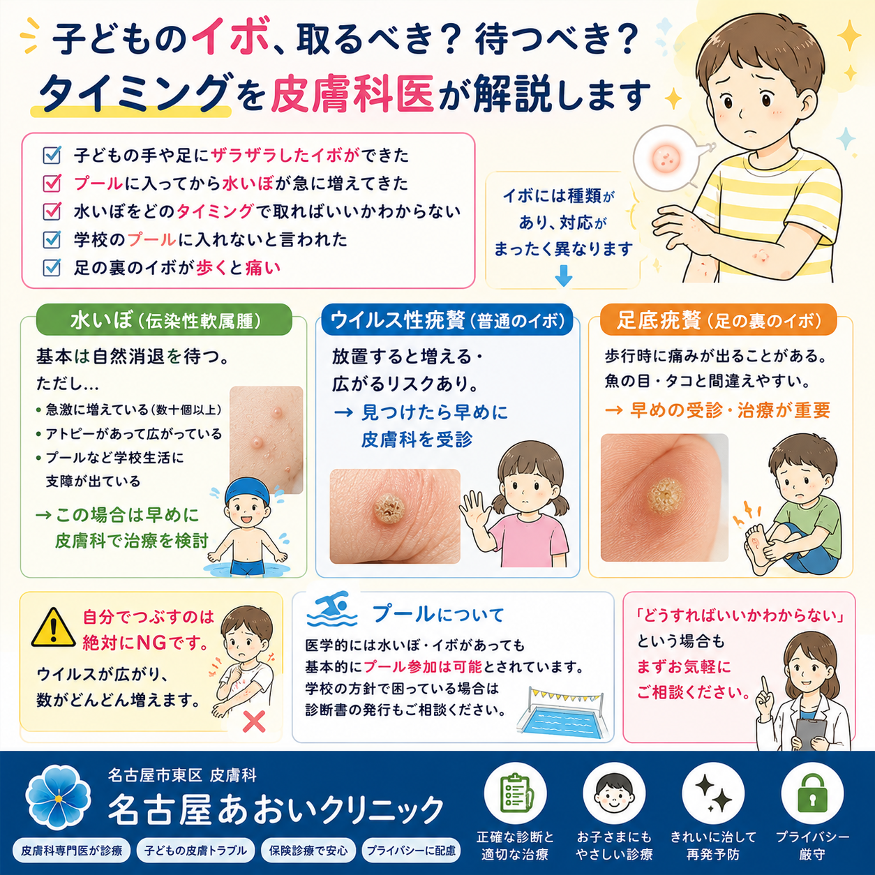 子どものイボ、いつ・どのタイミングで取ればいい？種類・治療法を皮膚科医が詳しく解説