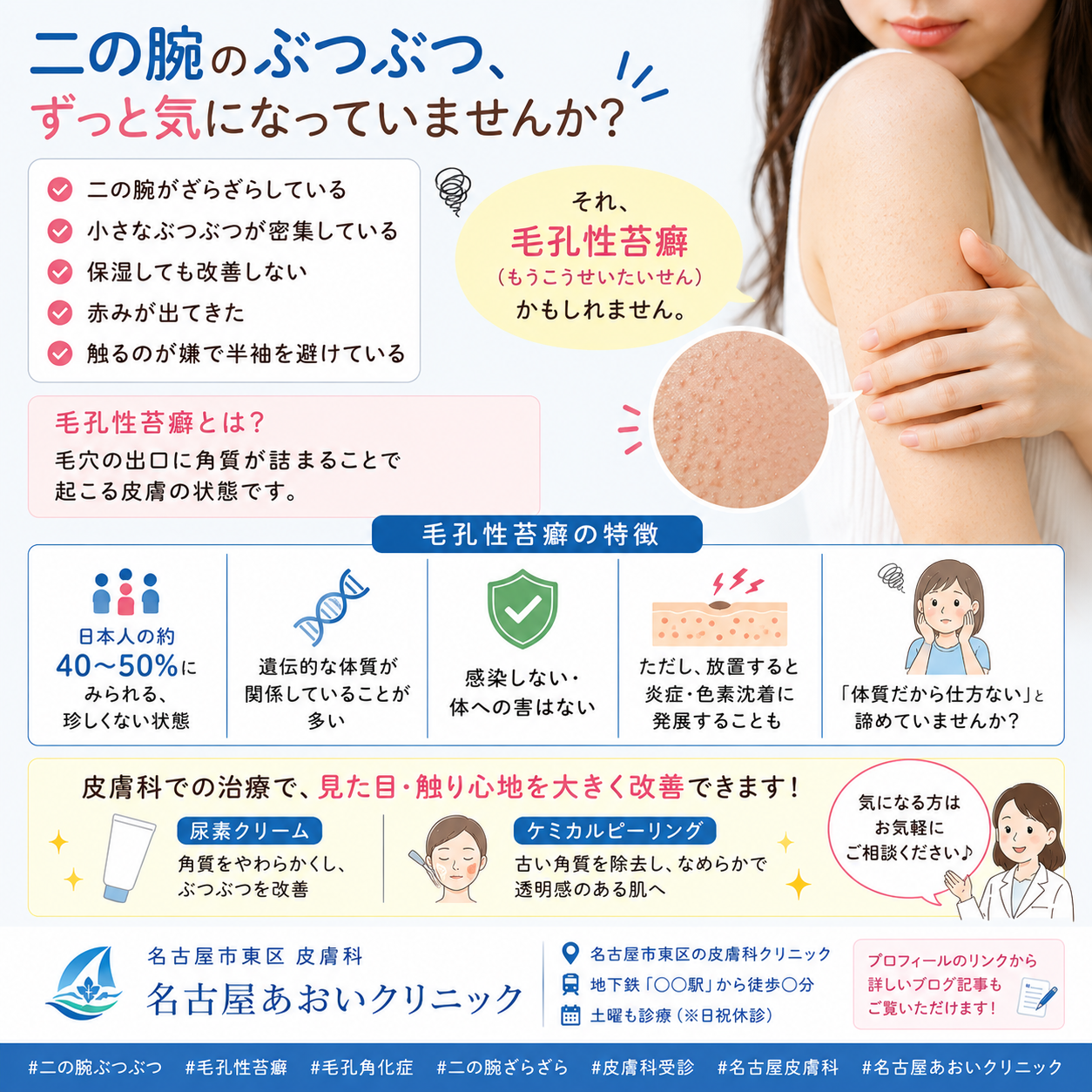 二の腕のぶつぶつの原因と治療法｜皮膚科医が徹底解説