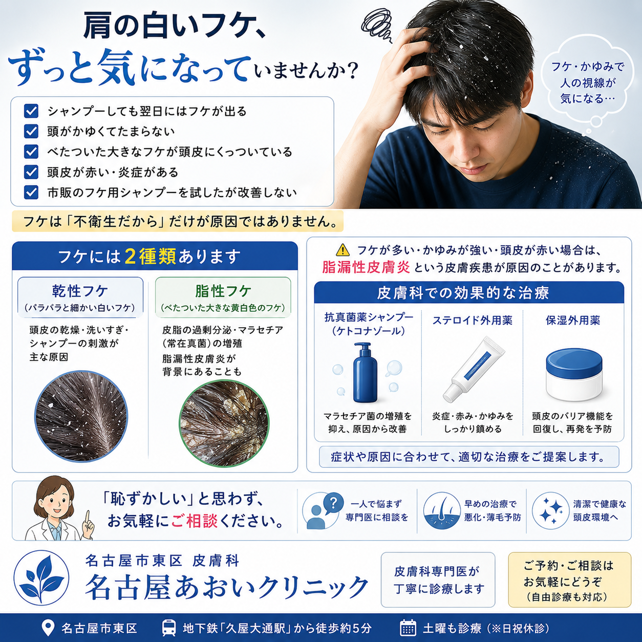 頭のフケの原因・予防・診断・治療法｜皮膚科医が徹底解説